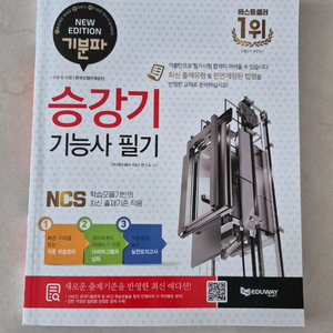 승강기 기능사 필기