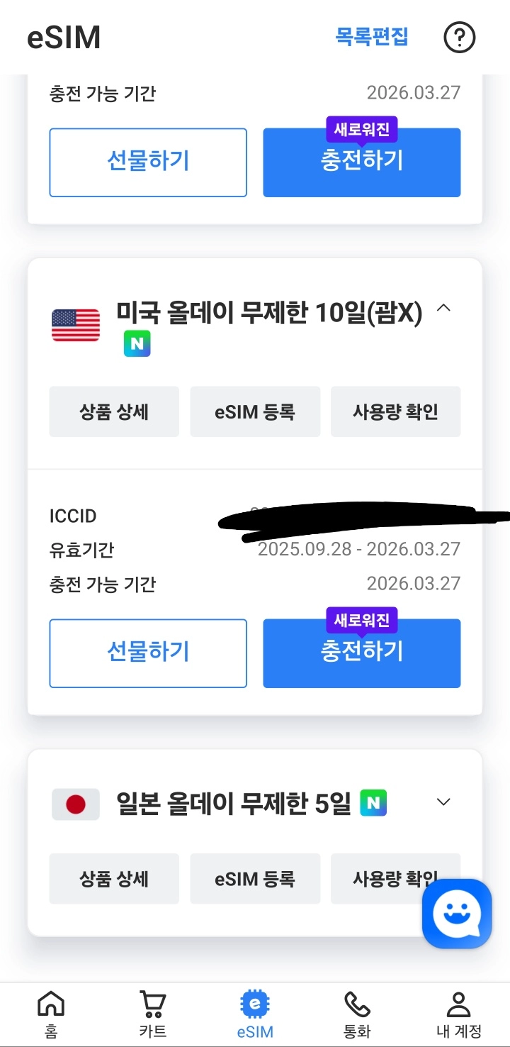 미국 올데이 무제한 ESIM (괌제외) 팝니다. - 안심되는 중고거래
