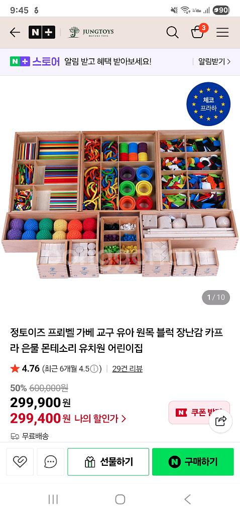 정토이즈 프뢰벨 가베 교구 유아 원목 블럭 장난감 카프--7