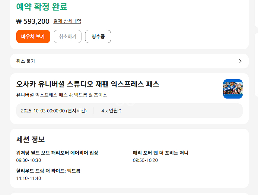 오사카 유니버셜 입장권 및 익스프레스 티켓 양도--1