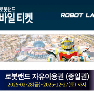 마산 로봇랜드 종일권 판매
