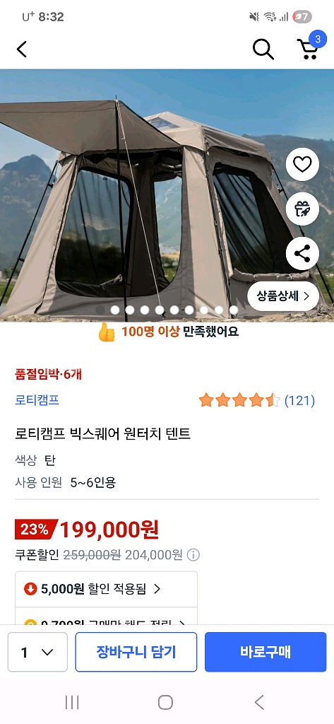 로티캠프 빅스퀘어 원터치 텐트--0