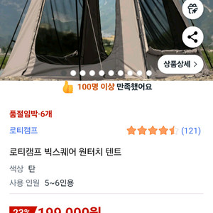 로티캠프 빅스퀘어 원터치 텐트