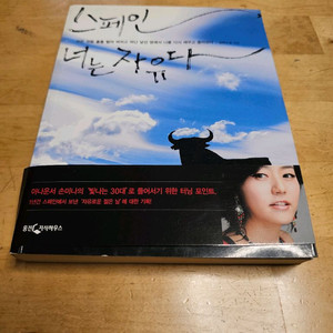 책(스페인 너는 자유다)