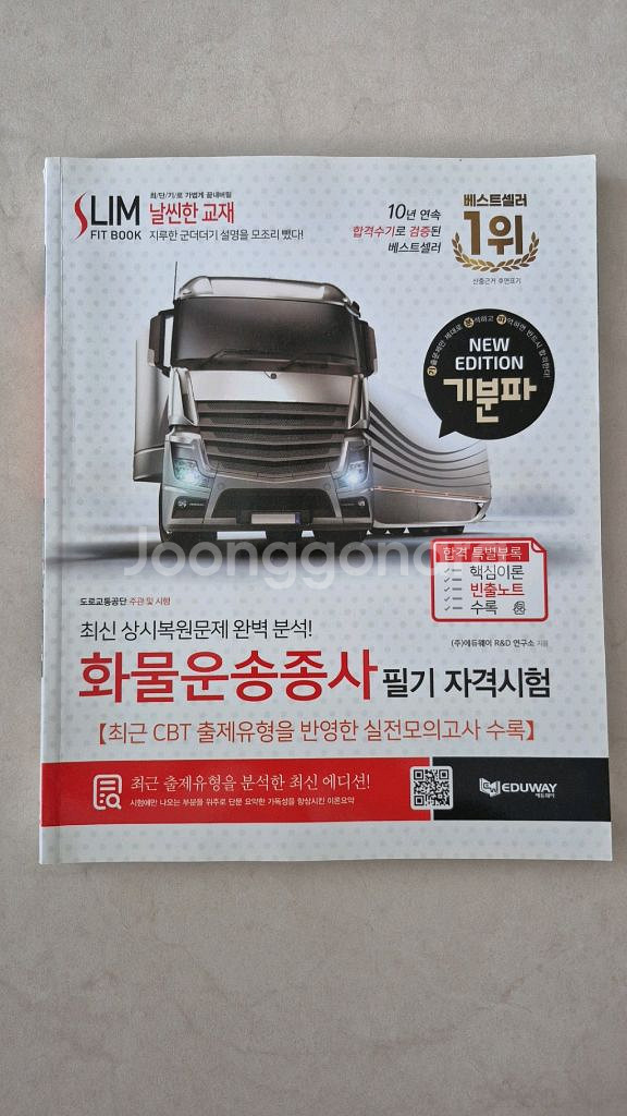 화물운송종사 필기 자격시험--0