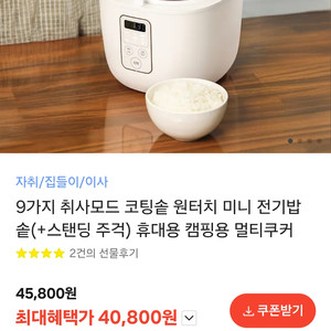 쏘렐 키친아트 스마트 밥솥 팝니다.