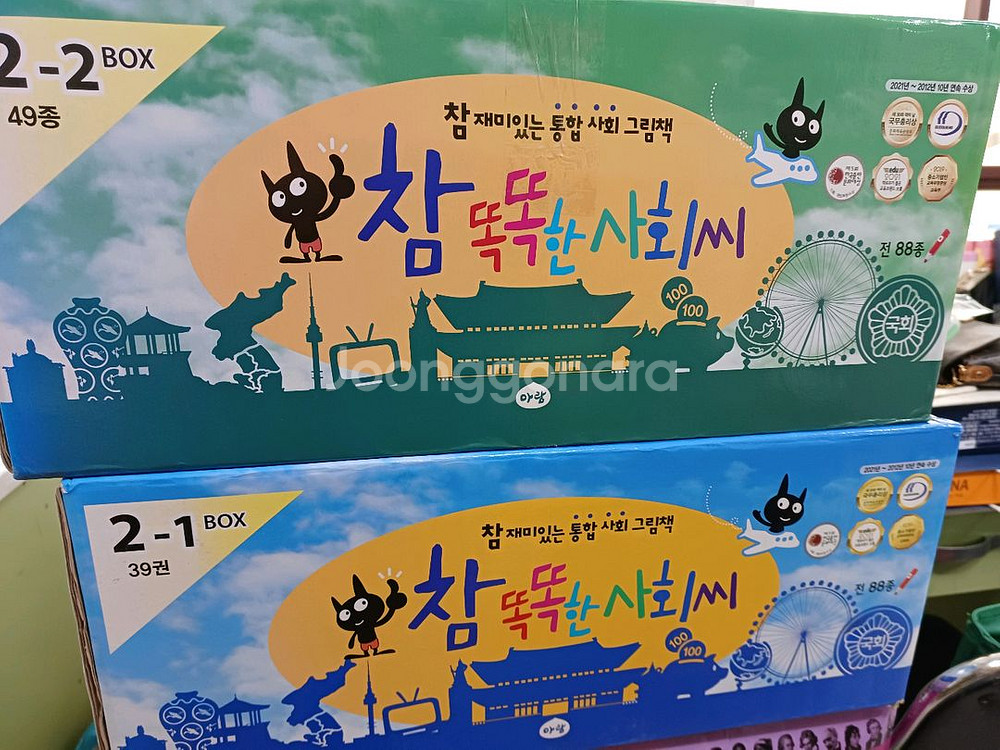 아람 참똑똑한사회씨--4