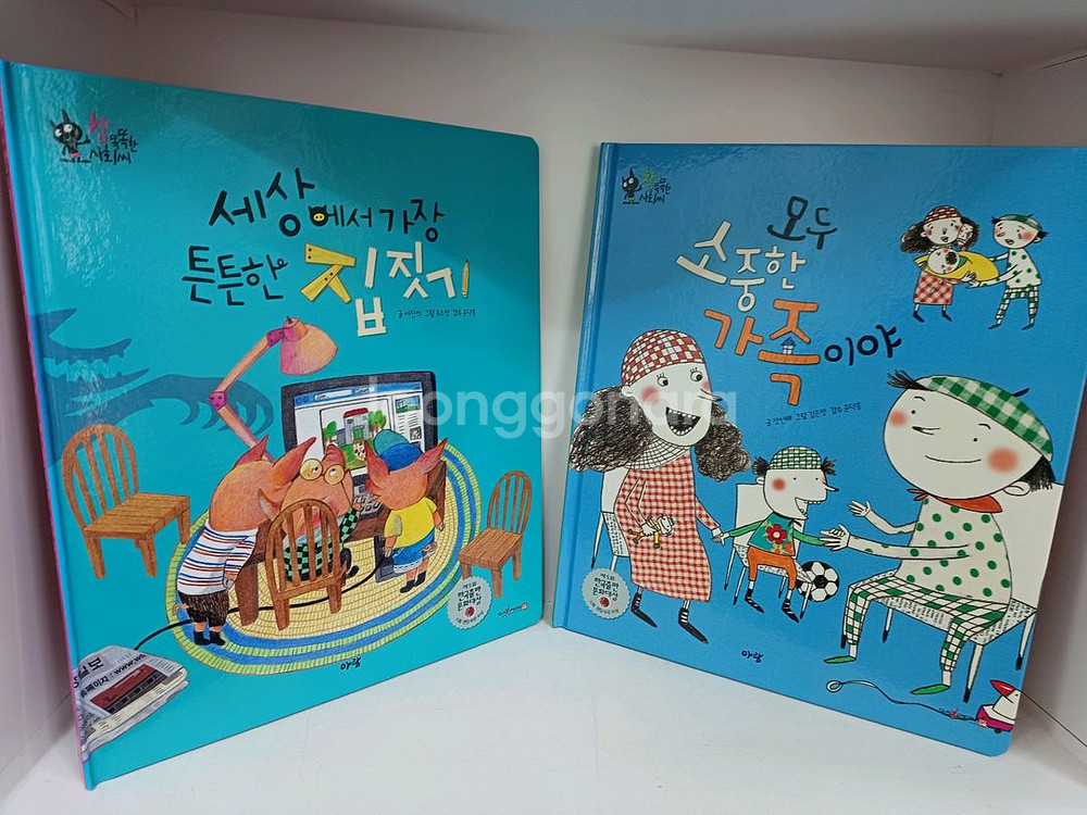아람 참똑똑한사회씨--3