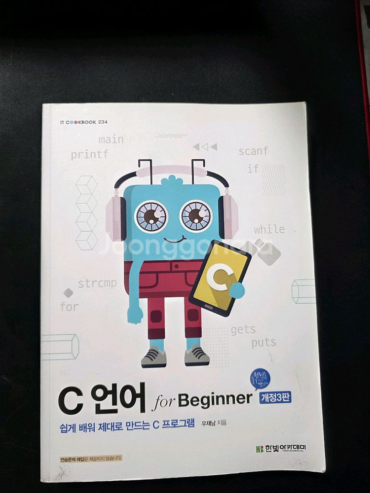 C언어 책 팝니다.--0