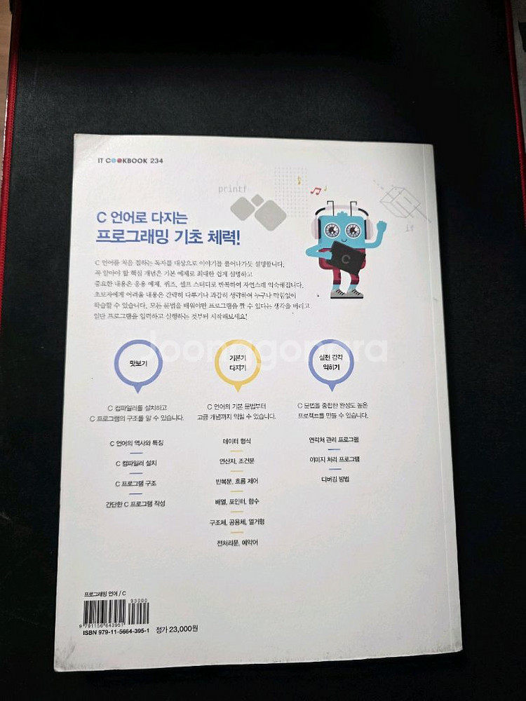 C언어 책 팝니다.--1