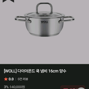 wool 다이아몬드쿡 스테인레스냄비 새상품