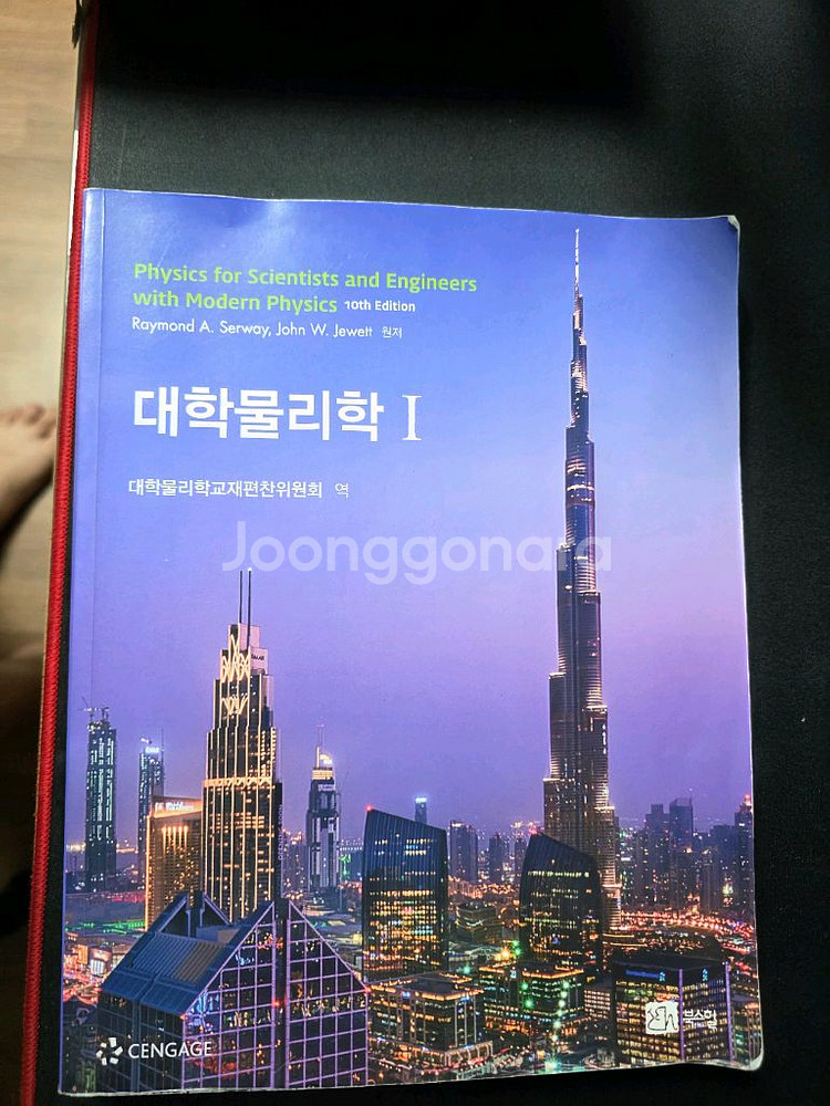 북스힐 대학물리학 1--0