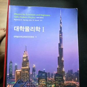 북스힐 대학물리학 1