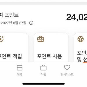 메리어트 본보이 포인트(24000)