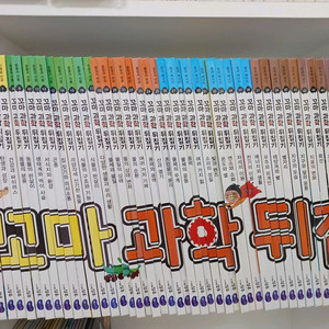 꼬마과학뒤집기 59권