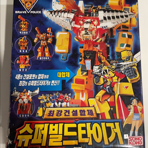 로봇수사대 K캅스 슈퍼빌드타이거