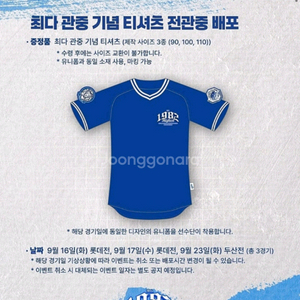 삼성라이온즈 최대괸중티유니폼110호 이미지