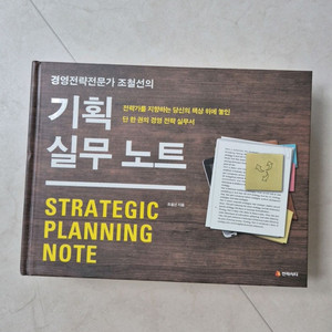 기획 실무노트(새책)