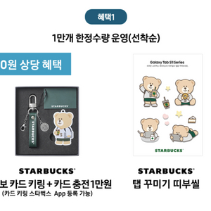 갤럭시탭 S11 스타벅스 키링 세트