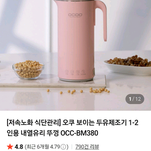 오쿠 두유제조기