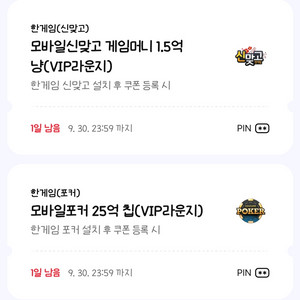 페이코 한게임 신맞고 포커 쿠폰 일괄