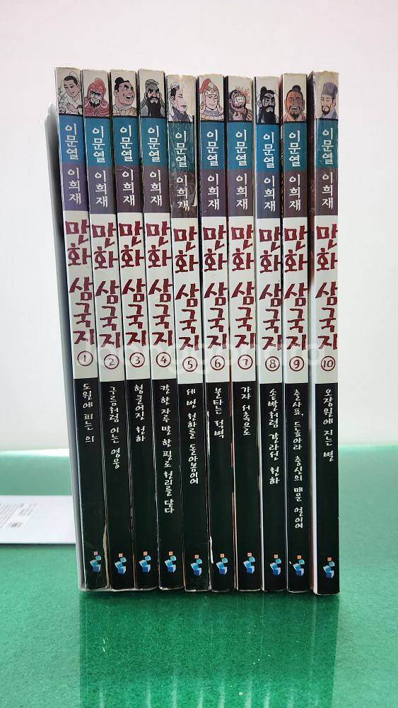 아이세움- 이문열 이희재의 만화삼국지--0