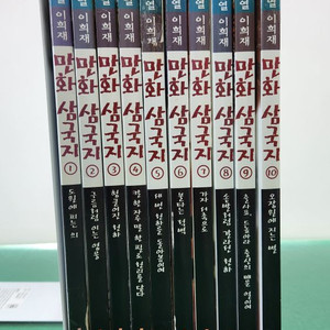 아이세움- 이문열 이희재의 만화삼국지