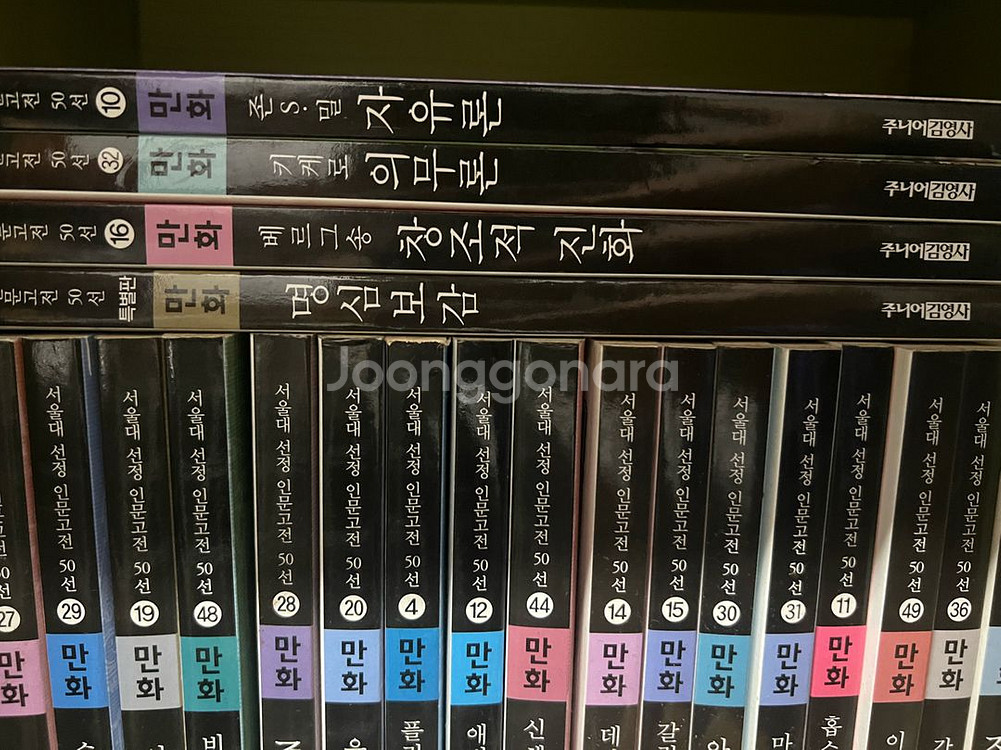 서울대선정 인문고전 50선 만화책 1권~50권--2