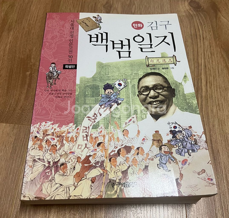 서울대선정 인문고전 50선 만화책 1권~50권--0