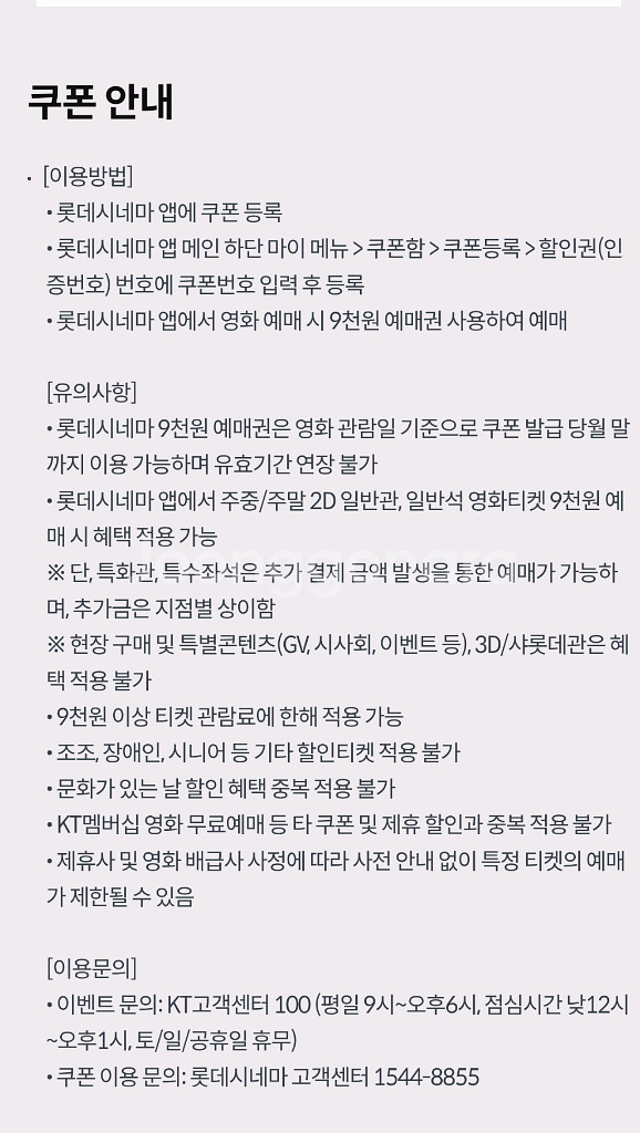 롯데시네마 / 9천원에예매할수있음--2