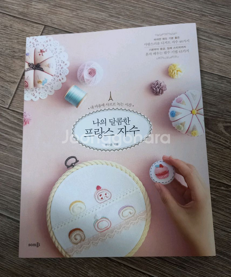 프랑스자수책 2권--7