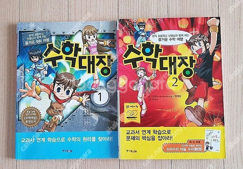 내일은 실험왕(6권)먼나라이웃나라수학대장런닝맨위기탈출--3