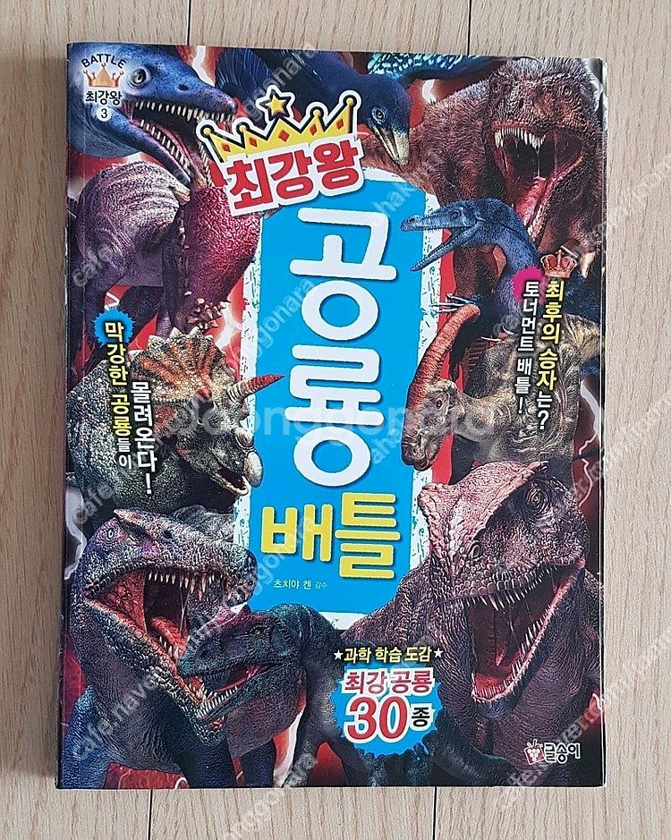 내일은 실험왕(6권)먼나라이웃나라수학대장런닝맨위기탈출--9