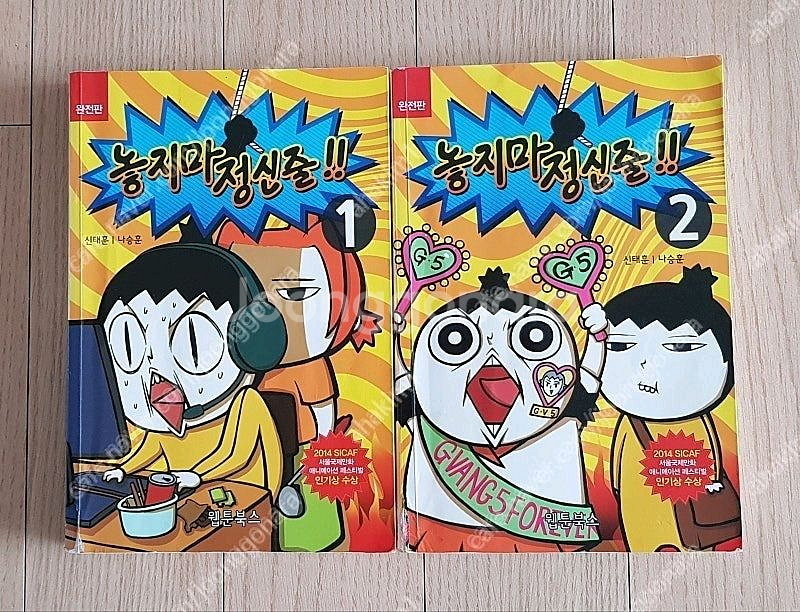 내일은 실험왕(6권)먼나라이웃나라수학대장런닝맨위기탈출--8