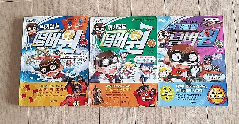 내일은 실험왕(6권)먼나라이웃나라수학대장런닝맨위기탈출--5