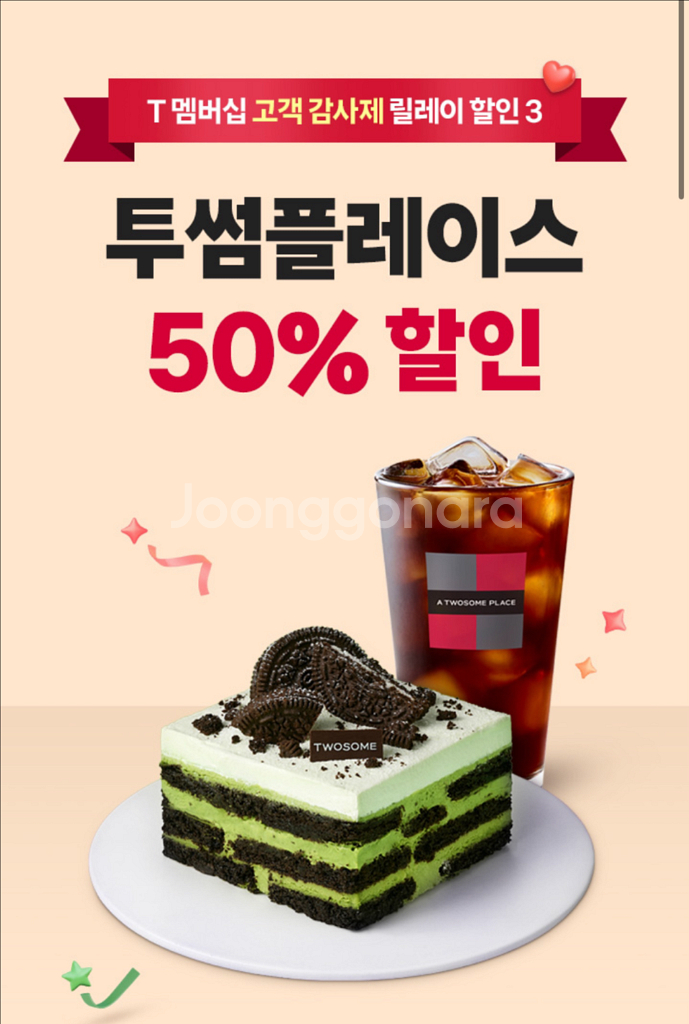 투썸 50% 할인바코드 (장당 500원) 2장 가능--0
