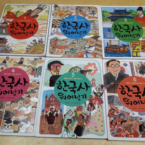 한국사 뛰어넘기 전 6권