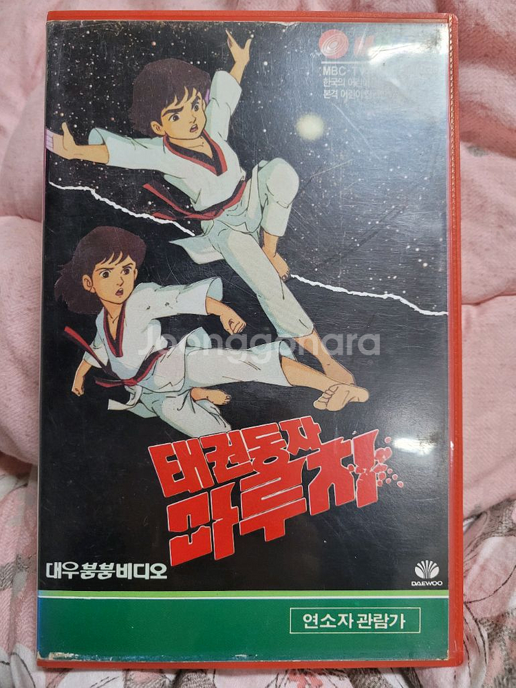 태권동자 마루치 만화 비디오테이프--1