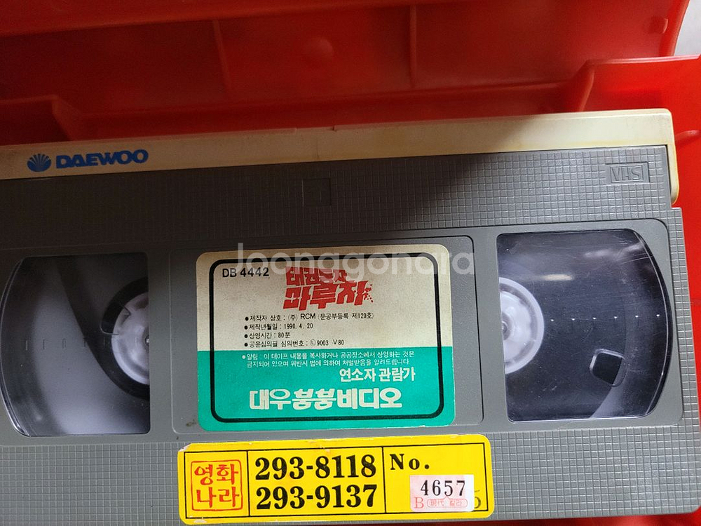 태권동자 마루치 만화 비디오테이프--3