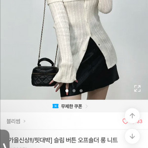 오프숄더 슬림 버튼 니트 세번착용