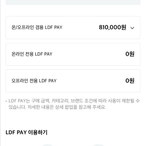 LDF 포인트 판매합니다