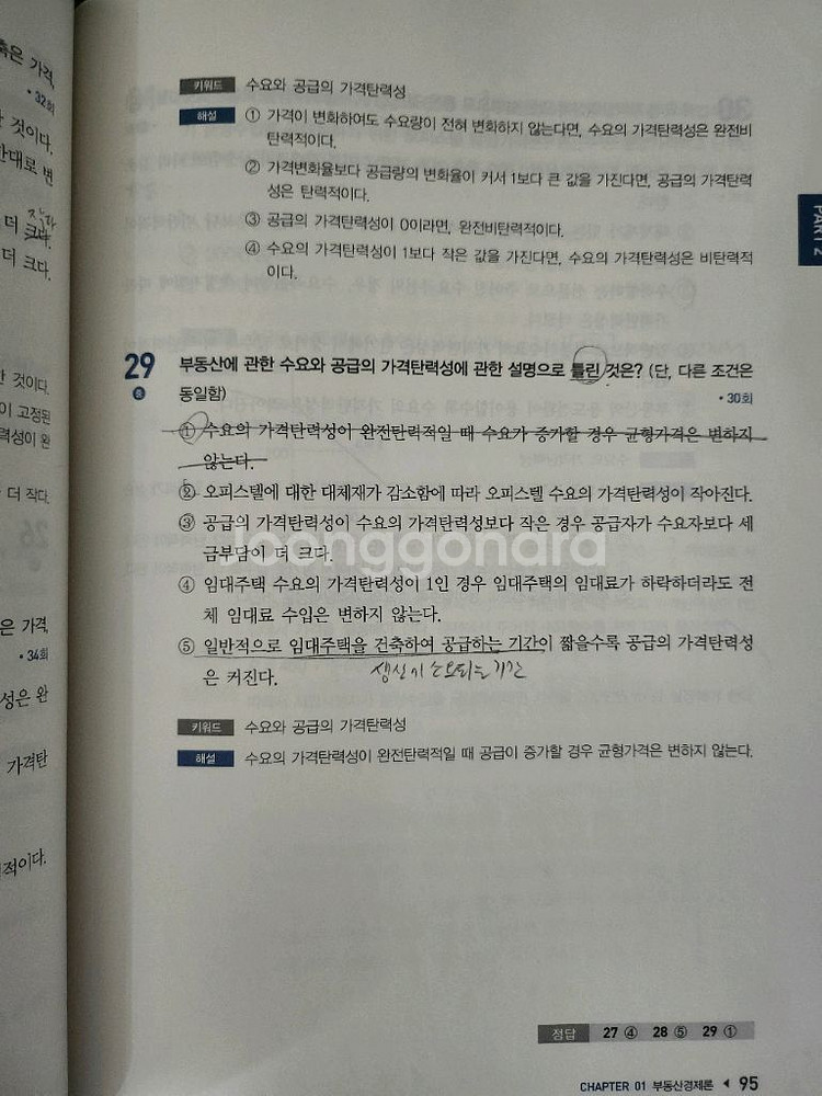 에듀윌 공인중개사 부동산학개론 이영방 헙격서/문제집--4