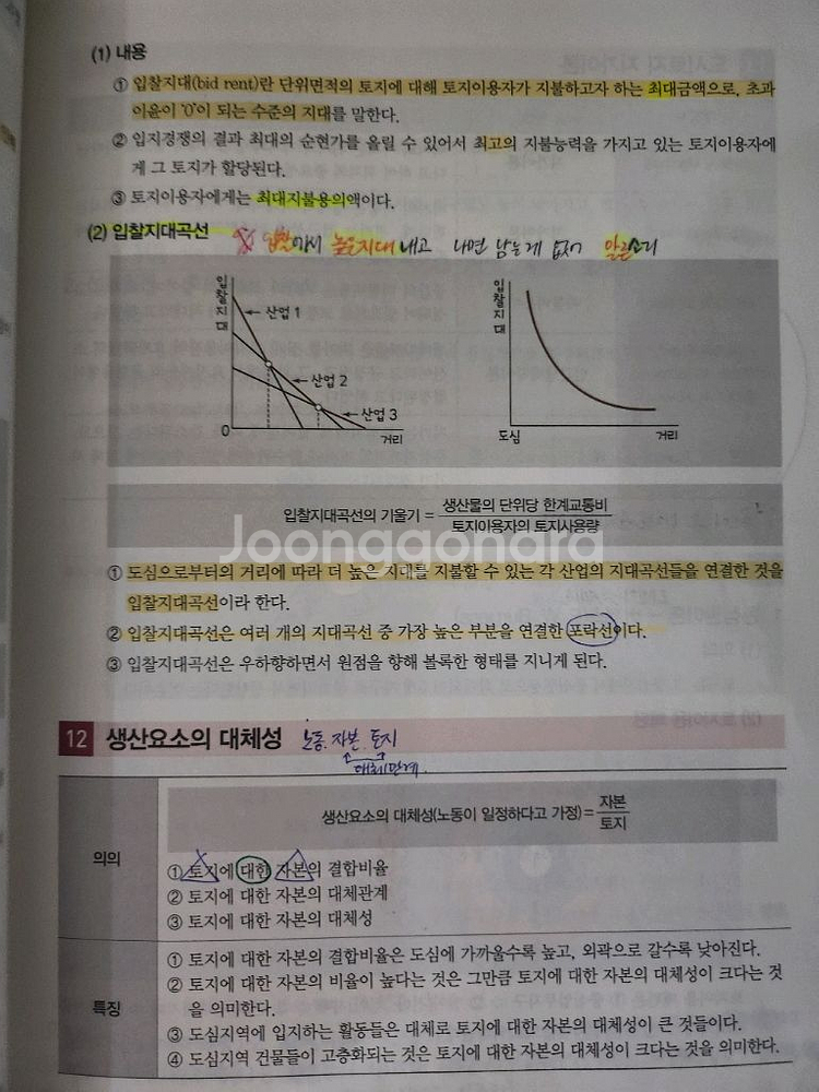 에듀윌 공인중개사 부동산학개론 이영방 헙격서/문제집--2