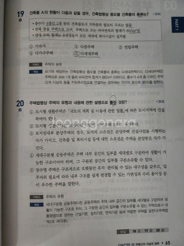 에듀윌 공인중개사 부동산학개론 이영방 헙격서/문제집--5