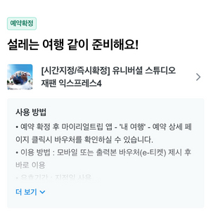 유니버셜 익스프레스4 10월 13일