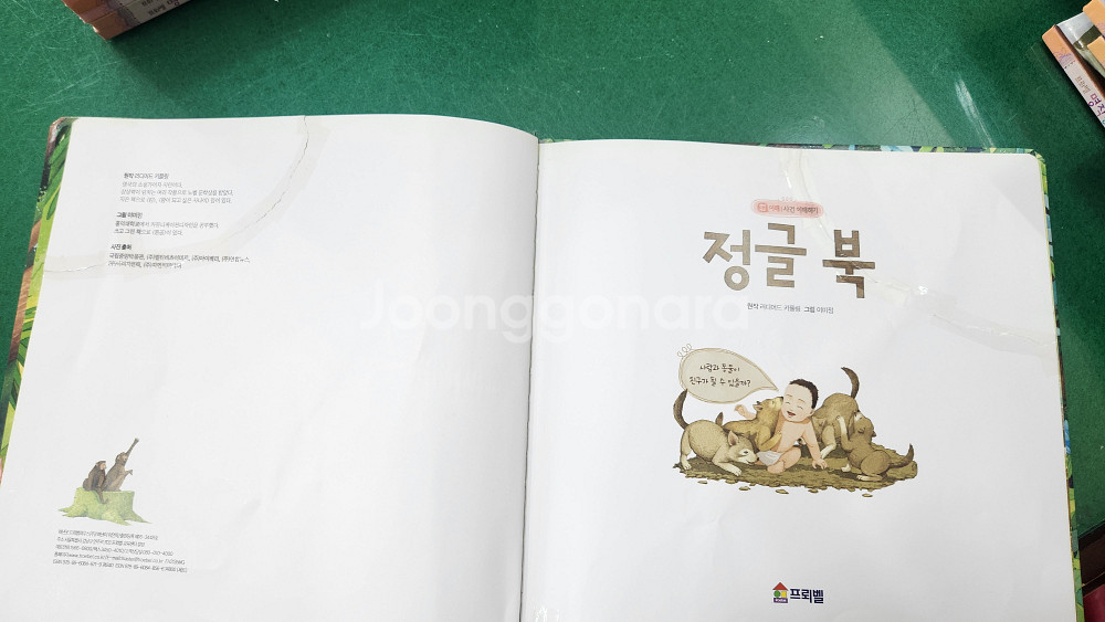 프뢰벨- 명작동화(특A급)--1