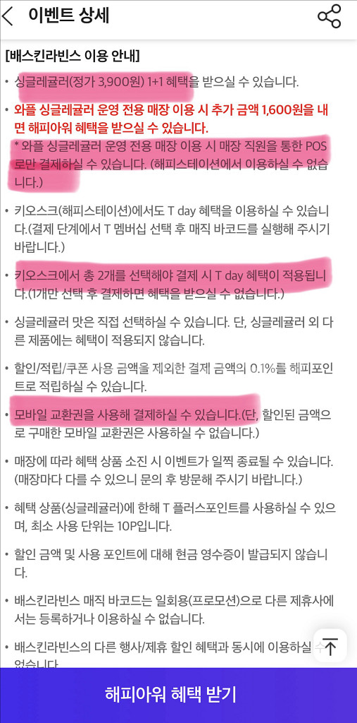 배스킨라빈스 싱글레귤러 1+1 바코드 (장당 500원)--1