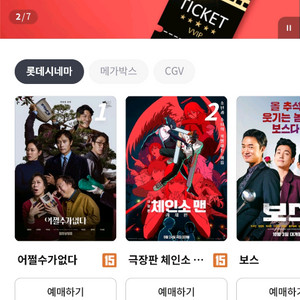 롯데시네마영화예매2장13900원