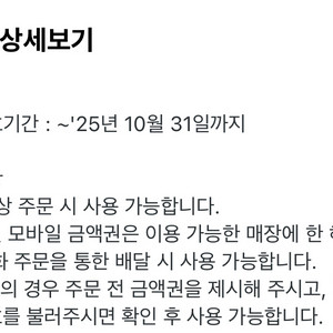 60계치킨 모바일금액권 1만원(10/31)