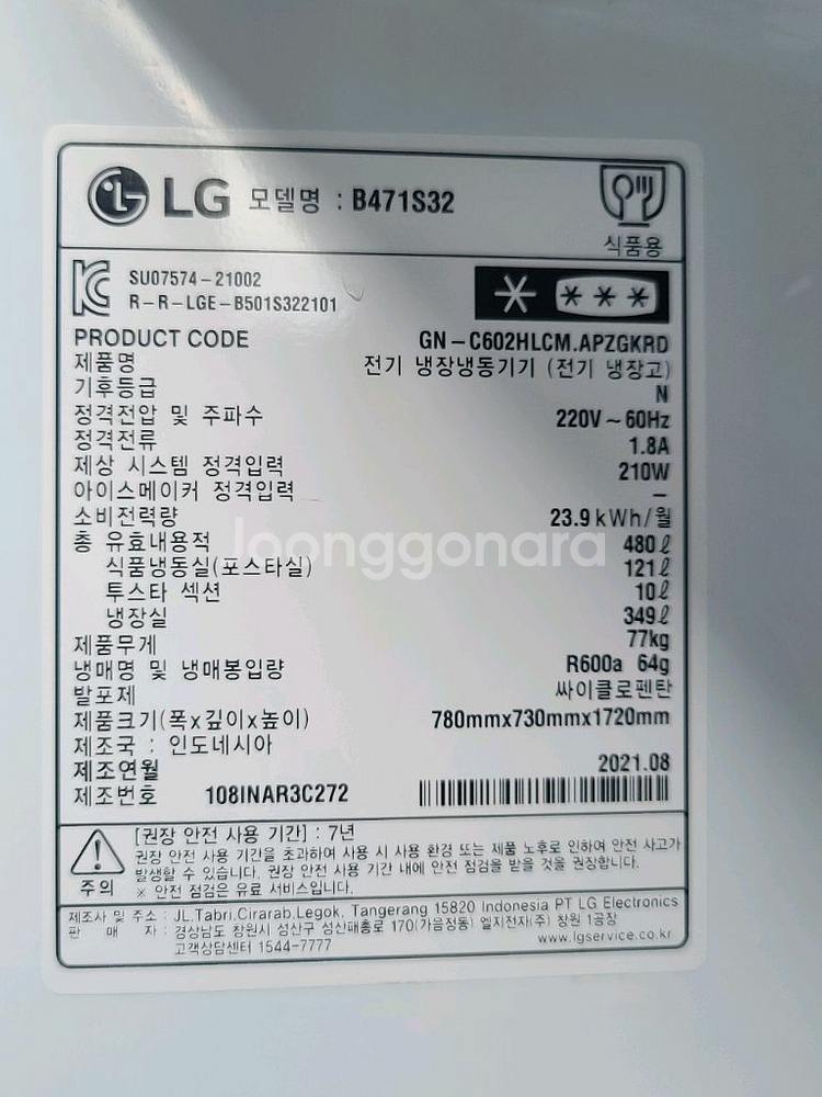무료배송설치 2021,8제조 세척완료 lg냉장고480L--3